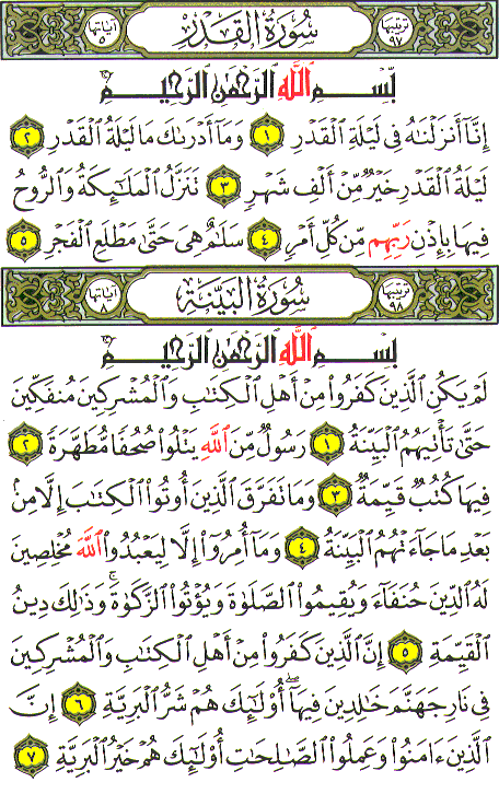 Al-Qur'an page : 598
