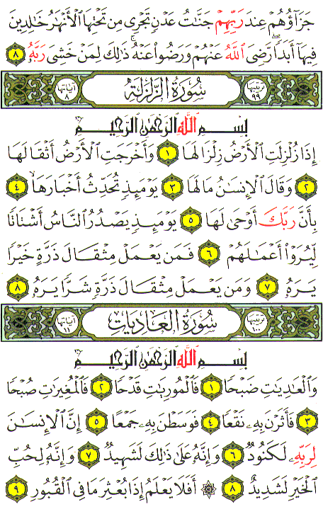 Al-Qur'an page : 599