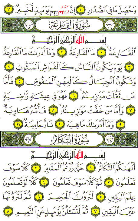 Al-Qur'an page : 600