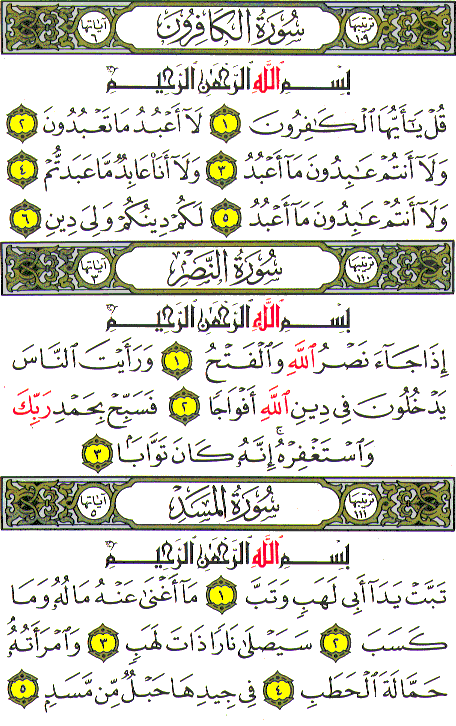 Al-Qur'an page : 603